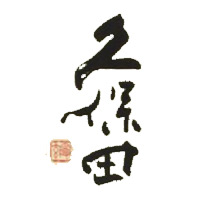 泸州回收久保田清酒