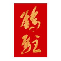 泸州回收鹤驻新花雕